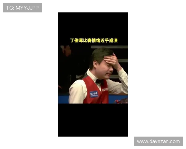 丁俊晖回忆十年前决赛感慨颇深